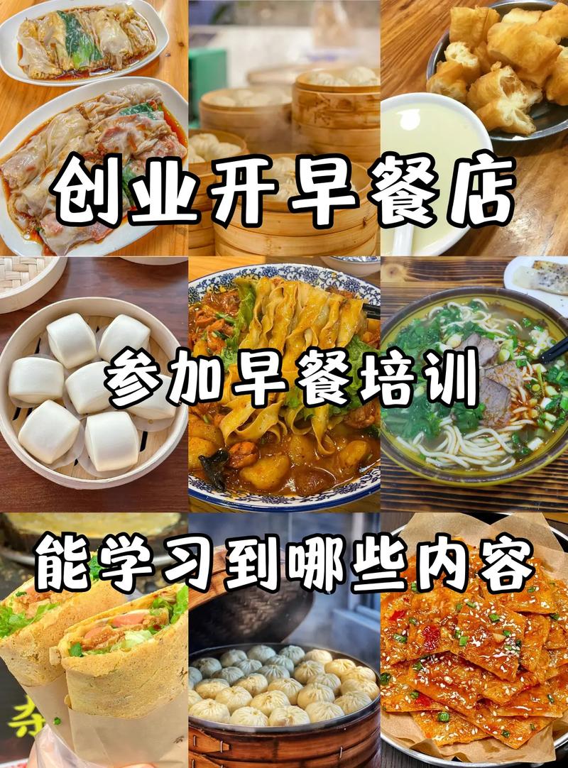 早點培訓早餐技術要求_早點早餐技術培訓_早點培訓早餐技術方案 早點培訓早餐技術要求_早點早餐技術培訓_早點培訓早餐技術方案